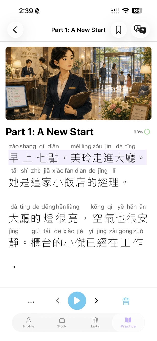 Literate Chinese app reading a graded Chinese story with pinyin above every word, story illustration, and audio playback